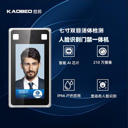 7寸写字楼人脸识别门禁一体机户外工地动态办公室门禁考勤系统
