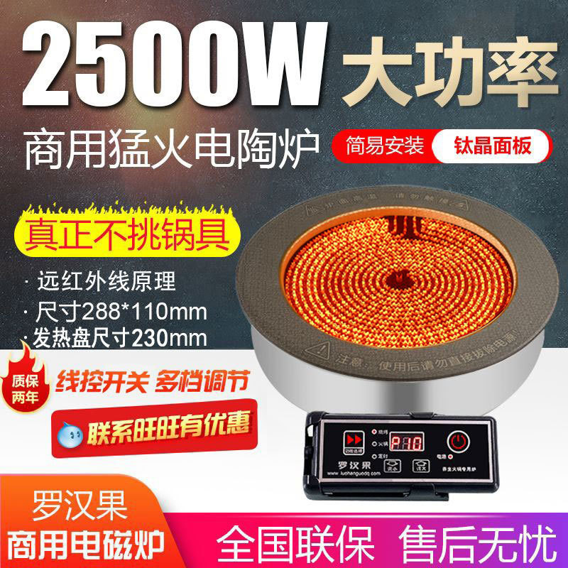 新款商用嵌入式火锅砂锅大功率黑晶钛晶圆形台嵌两用电陶炉2500w