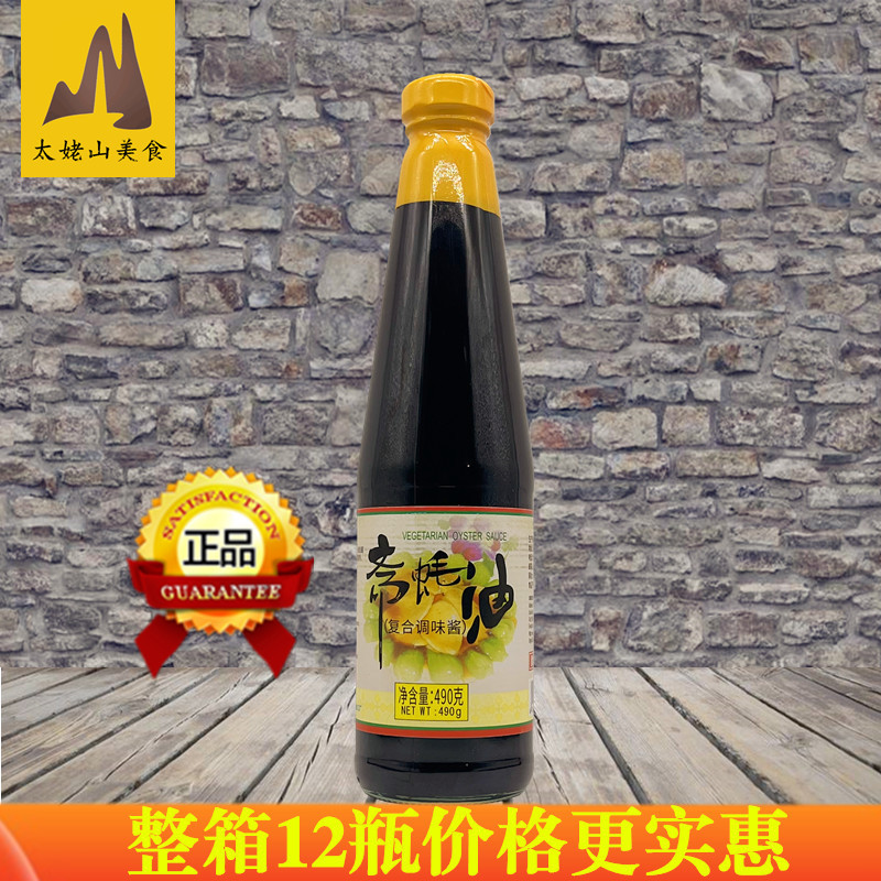 齐善素食素蚝油490g正宗纯素佛家植物蛋白斋蚝油斋菜炒菜调味提鲜