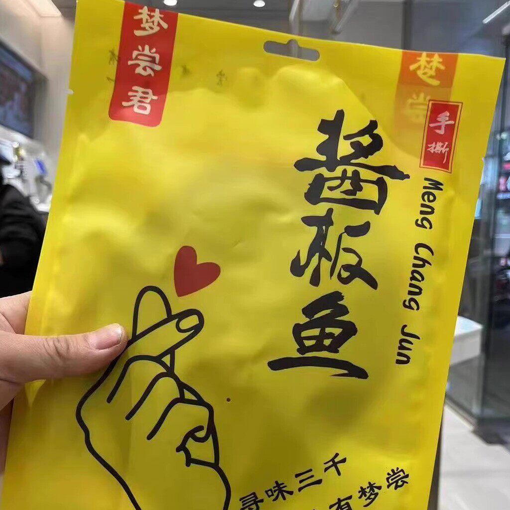速发湖南特产梦尝君手撕酱板鱼鳊鱼武昌鱼精装送礼休闲零食2包