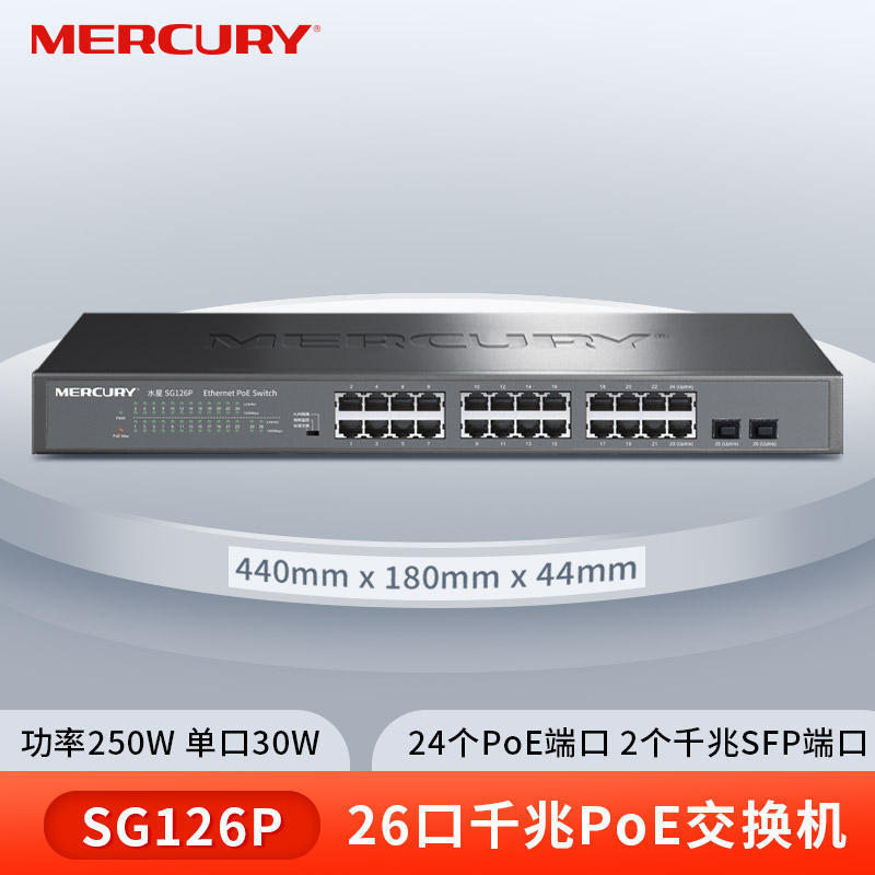 MERCURY水星SG126P全千兆24口标准POE交换机250W监控AP供电器