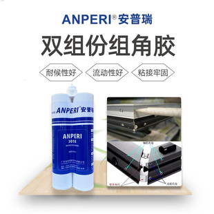 安普瑞双组份聚氨酯组胶胶断桥铝合金系统门窗注角密封结构胶