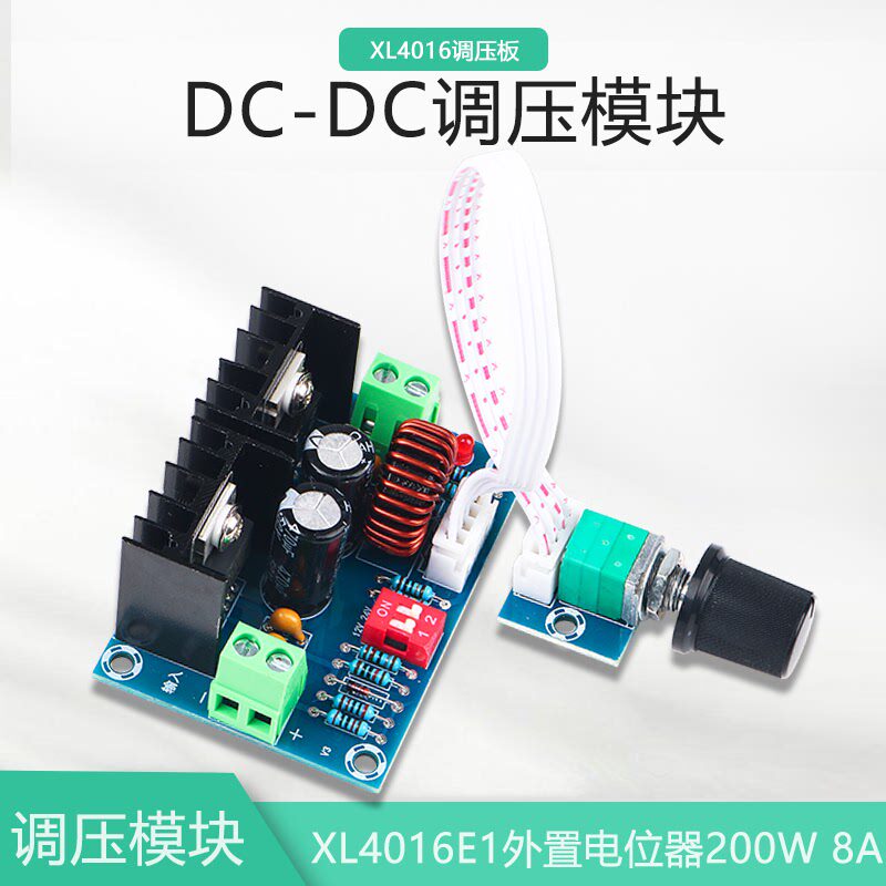 XL4016直流调压模块可调电源电压调压器DCDC降压大功率调压板200W
