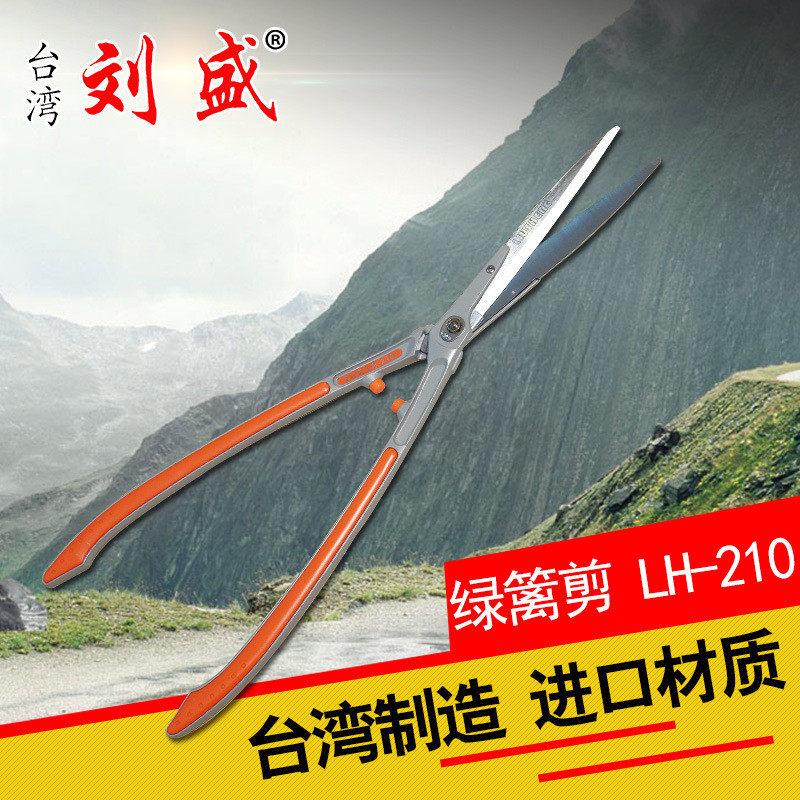 厂家直供绿篱剪刘盛牌园林工具园林剪刀台湾lh-210