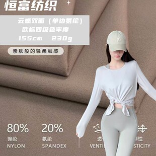 锦纶云高瑜伽高弹面料230g云感柔软四面感弹舒适运动
