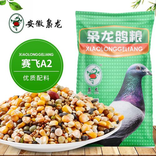 枭龙鸽粮赛飞a2营养饲料食鸽信鸽观赏鸽鸟食鸽子赛50斤