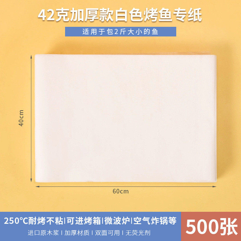 防油烤鱼纸食品级防漏纸包鱼专用纸硅油纸加厚不粘纸包鸡商用加厚