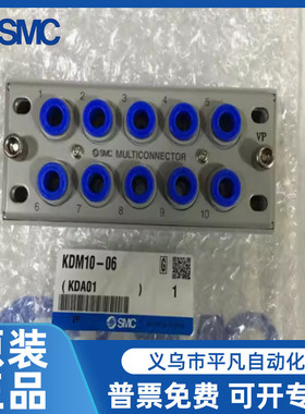 热销kdm10p/kdm10s-04-06-08 kdm20p/kdm20s-06-08.smc多接头管路