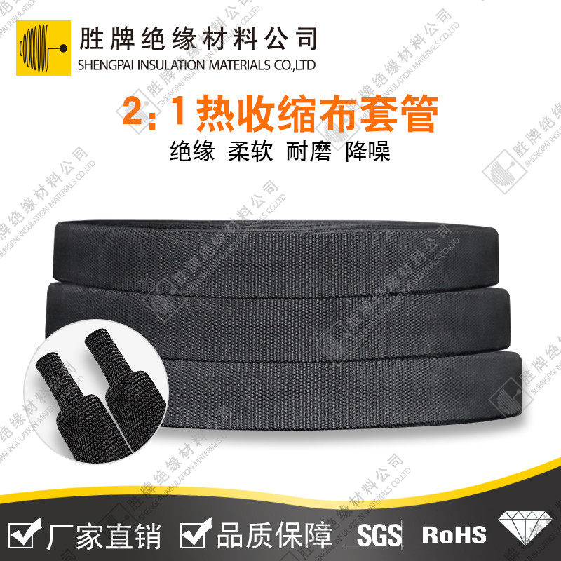 胜牌热收缩布套管聚烯烃聚酯纤维耐磨工具握把防滑线束保护2倍