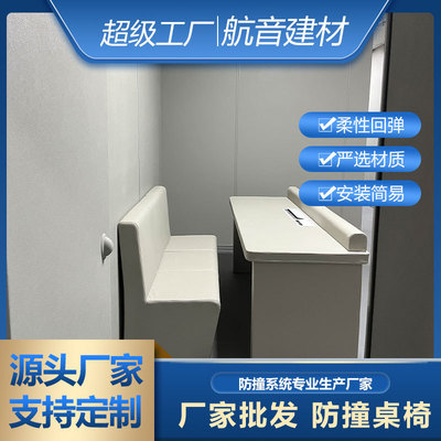 航音防撞办公桌椅谈话室软包桌椅组合幼儿园墙面家具阻燃防火桌椅