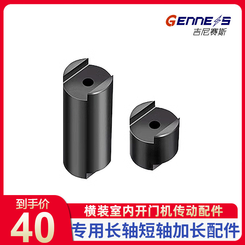 自动开关门机连接杆电动闭门器转轴加长配件短轴长轴多款机型通用