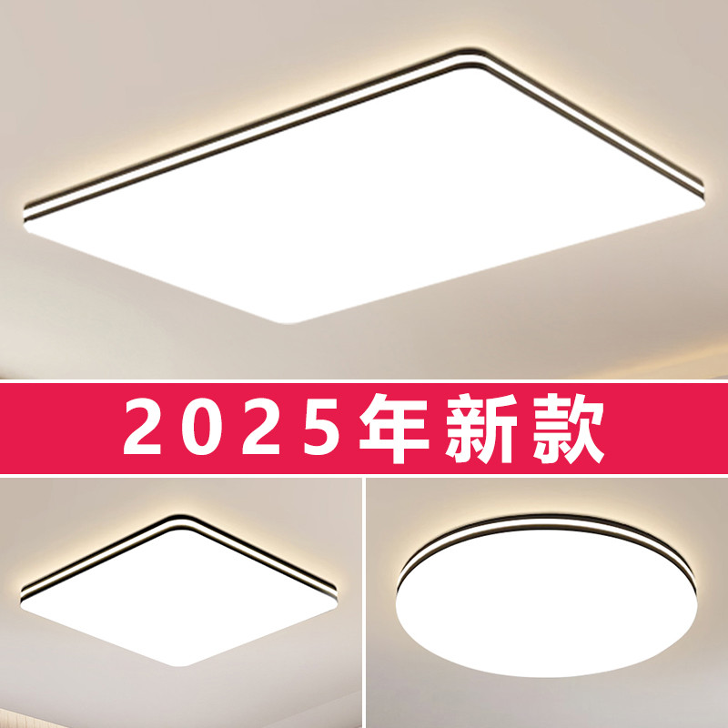 家用客厅大灯吸顶灯2025新款大厅主卧室吊灯具现代简约大气办公室