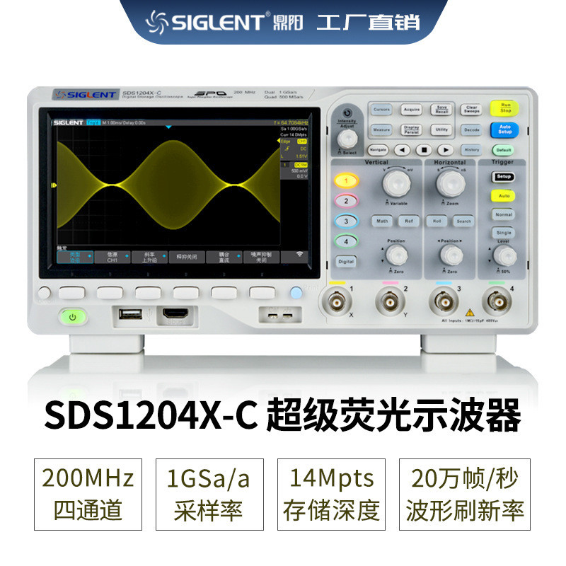 Siglent/鼎阳宽带200M 采样1G 4通道 SDS1204X-C 数字储存示波器
