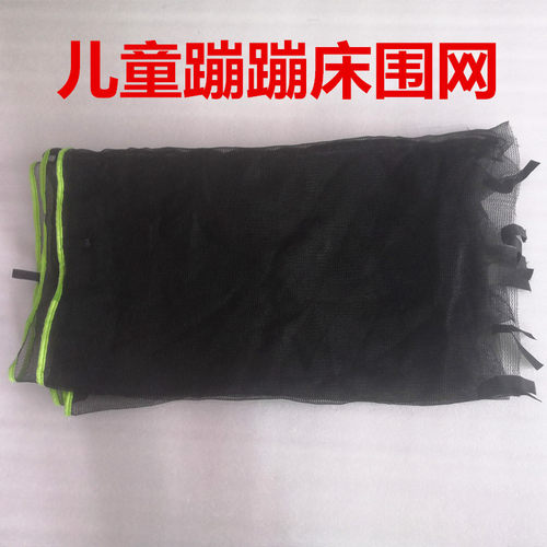 蹦蹦床保护网围网跳床护网围栏配件尼龙防护网户外蹦床安全网