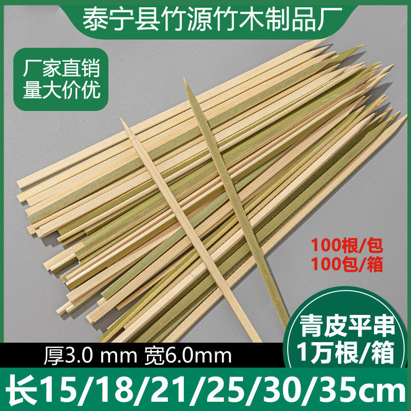 青皮竹签日式烧鸟炭火烤串料理扁平签烧烤肠商用一次性牢固厂家