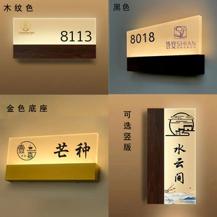 带灯门牌房间门牌号酒店民宿茶室棋牌茶楼酒店客房牌轻奢会所发光