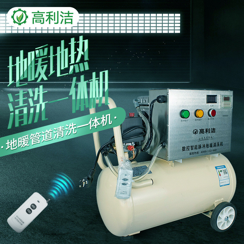 高利洁地热清洗机地暖管道脉冲清洗一体机壁挂炉暖气片清洗设备