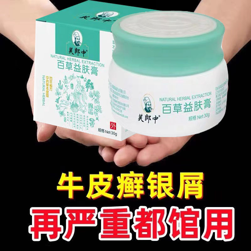 百草益肤药膏皮肤过敏止痒真菌感染手开裂抑菌乳膏蚊虫叮咬银屑病