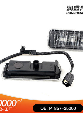 跨境热销适用于丰田TACOMA照明套件PT857-35200