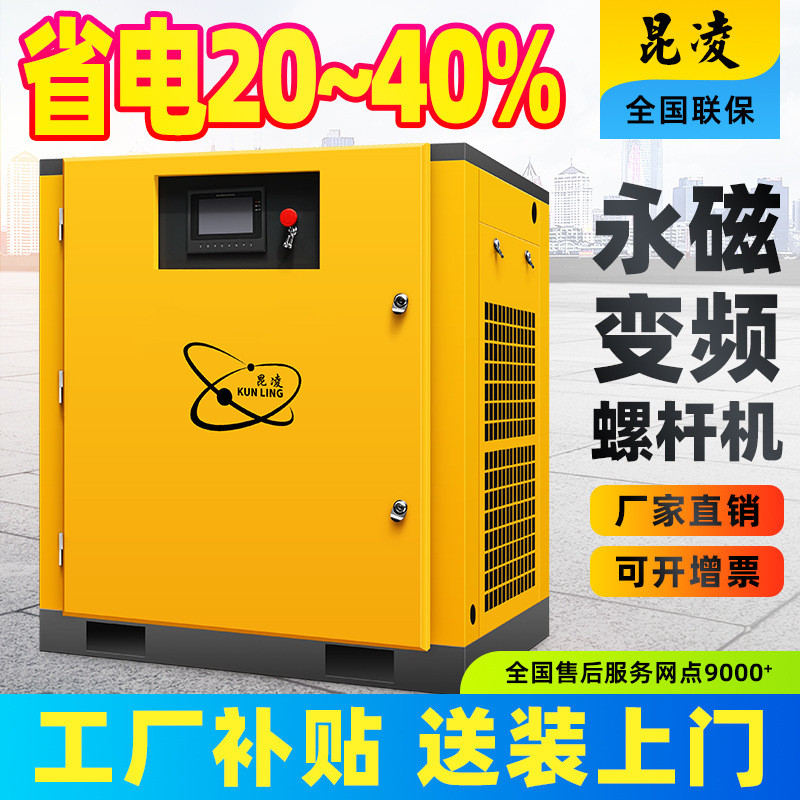 螺杆空压机永磁变频工业级专用螺杆式空压机静音气泵380v高压汽修