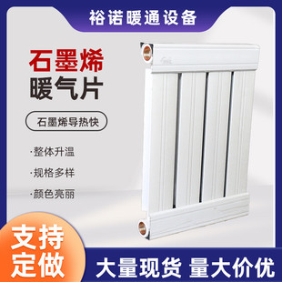 散热器大水道暖气片大面积取暖设备 石墨烯暖气片家用全屋壁挂式