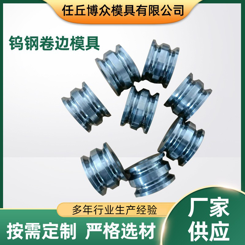 厂家供应钨钢卷边模具硬质合金拉伸模具钨钢模具卷边模具