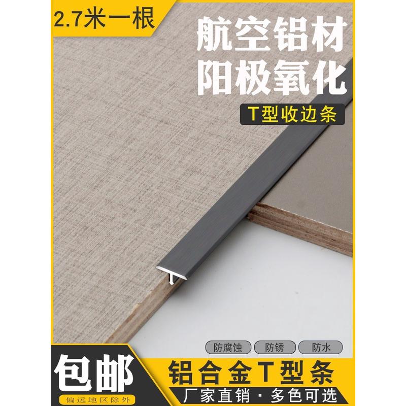 式铝合金钛收边条金t装饰条收口镶入地板压条压边条t形门槛木型条