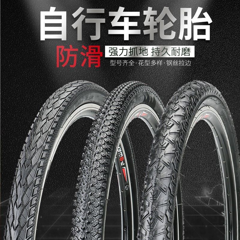 加厚自行车轮胎26/24/22/20寸1.50/1.75/1.95/2.125山地车外胎带