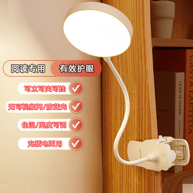 led夹子小台灯学生专用护眼 宿舍阅读灯儿童学习充电台灯充插两用