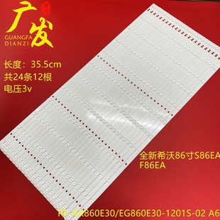 S86EC S86EB灯条HL 1201S 3F860A28 立帆D8601B希沃S86F