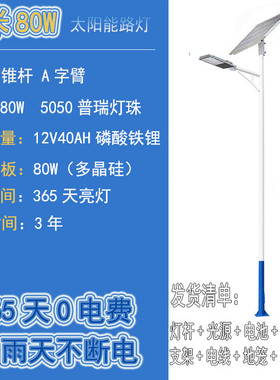 太阳能路灯50w60w80w100w市政工程道路照明led路灯新农村建设路灯