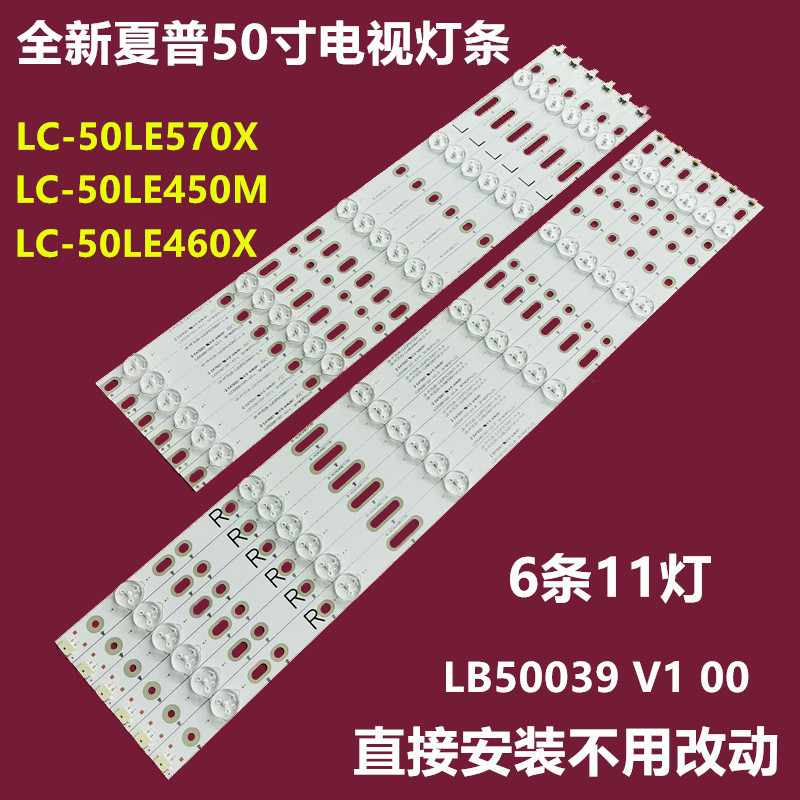 适用夏普LC-50LE460XLC-50LE450MLC-50LE570X灯条LB50039V100