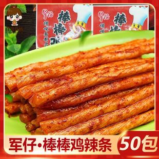 军仔棒棒鸡儿时麻辣棒麻辣条22g*50袋8090后素食零食回忆辣条