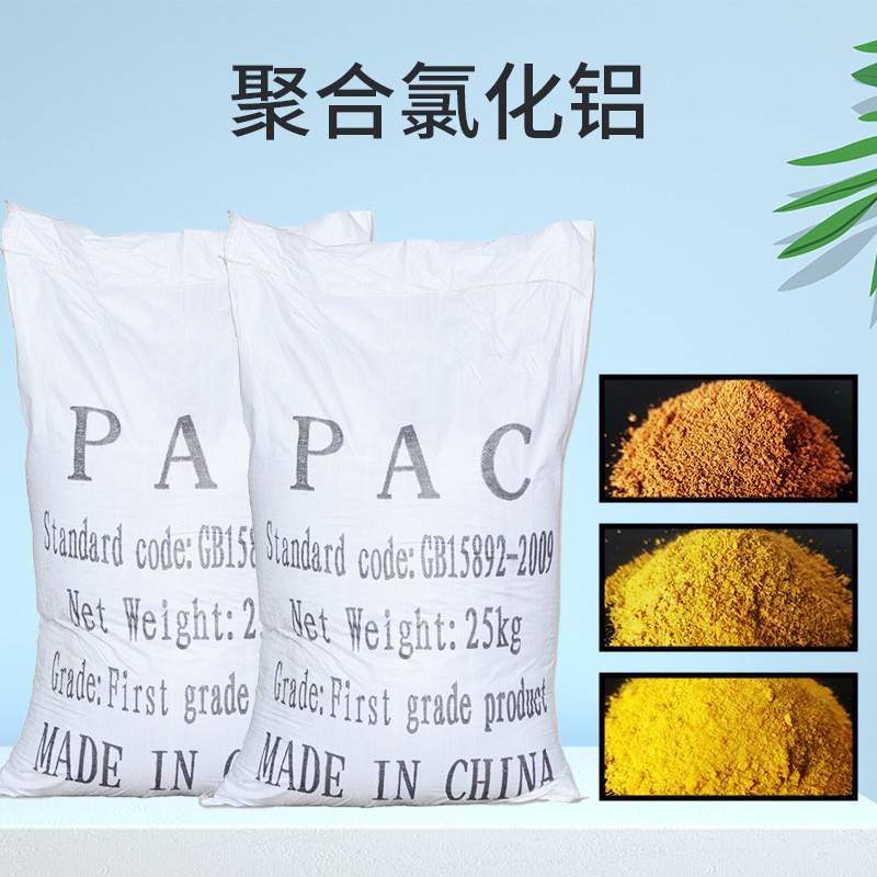 聚合氯化铝沉淀剂工业污水处理净化剂变清净水澄清絮凝pac丝绸