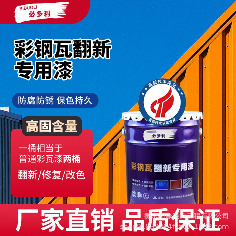 彩钢瓦翻新漆免除锈水性金属防锈漆厂房顶免打磨钢结构防腐油漆