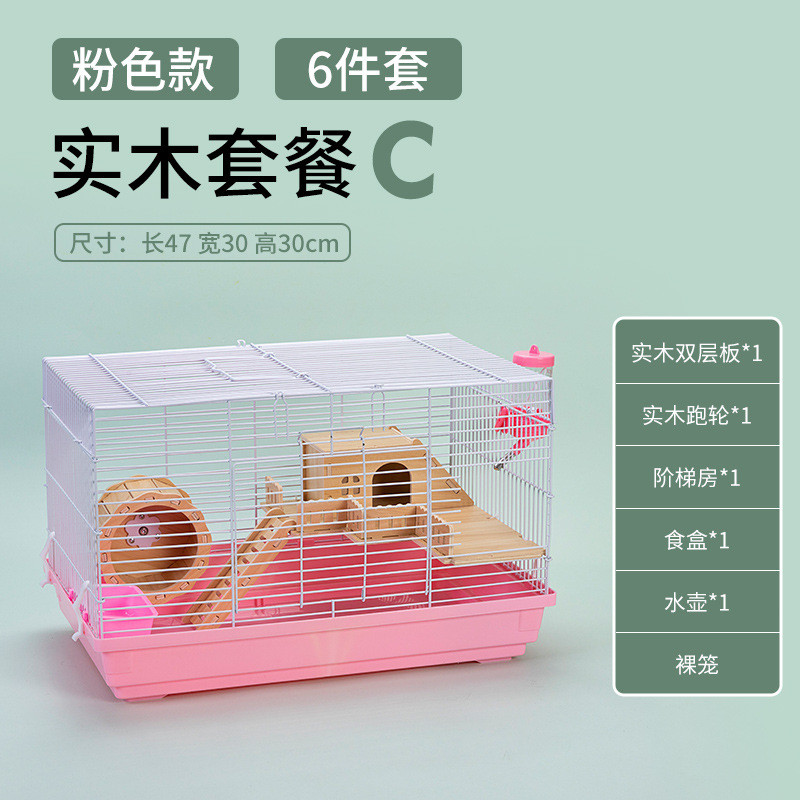 仓鼠笼子金丝熊基础笼47笼用品套餐齐全花枝鼠窝豪超专用华大别墅