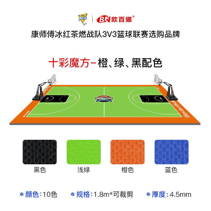 欧百娜篮球场地胶室内地板球馆训练专用少儿加厚弹性篮球运动地胶