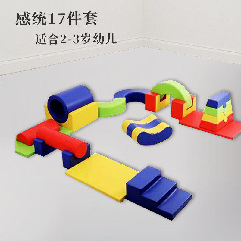 厂家拱门儿童感统现货组合2-3岁幼儿12件套儿童拱门套装训练器材