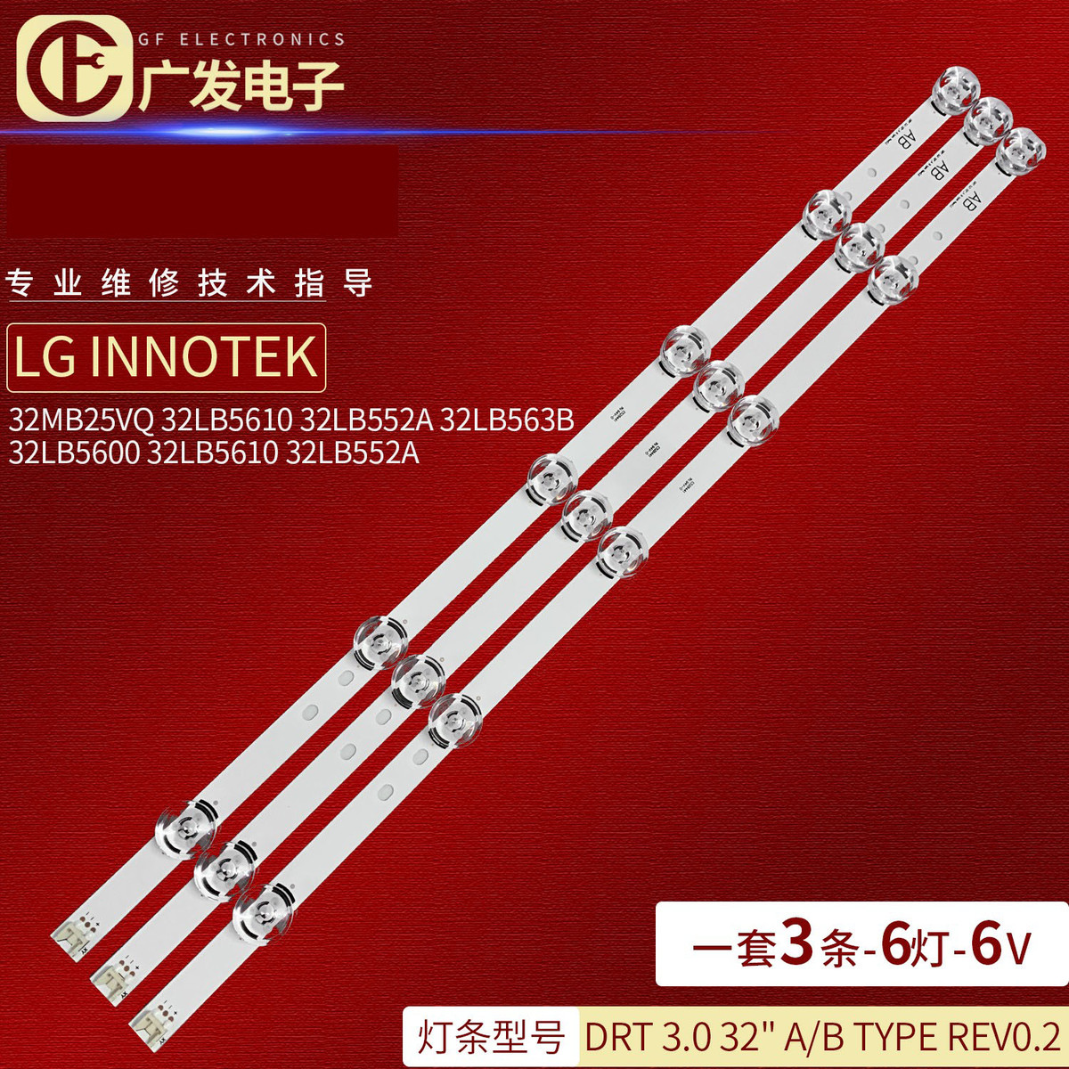 适用LG 32MB25VQ灯条NC320DUN灯条LG 32寸6灯背光LED灯条大透镜