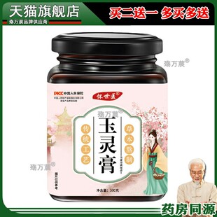 玉灵膏300g瓶装回春玉荣滋补膏滋人参桂圆古法熬制姨妈气血膏8225