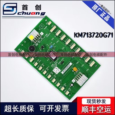 巨人通力电梯COB轿厢通讯板KM713730G11 CEB KM713720G11 G71现货