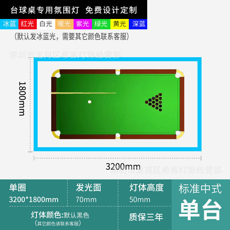 台球室氛围灯led斯诺克黑8桌球厅彩无缝色光拼接竞技气氛吊线灯