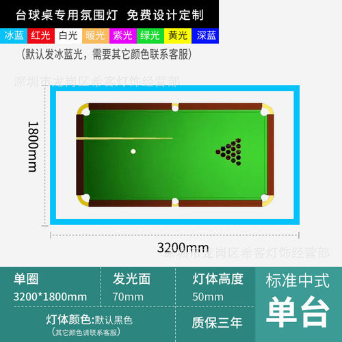 台球室氛围灯led斯诺克黑8桌球厅彩无缝色光拼接竞技气氛吊线灯