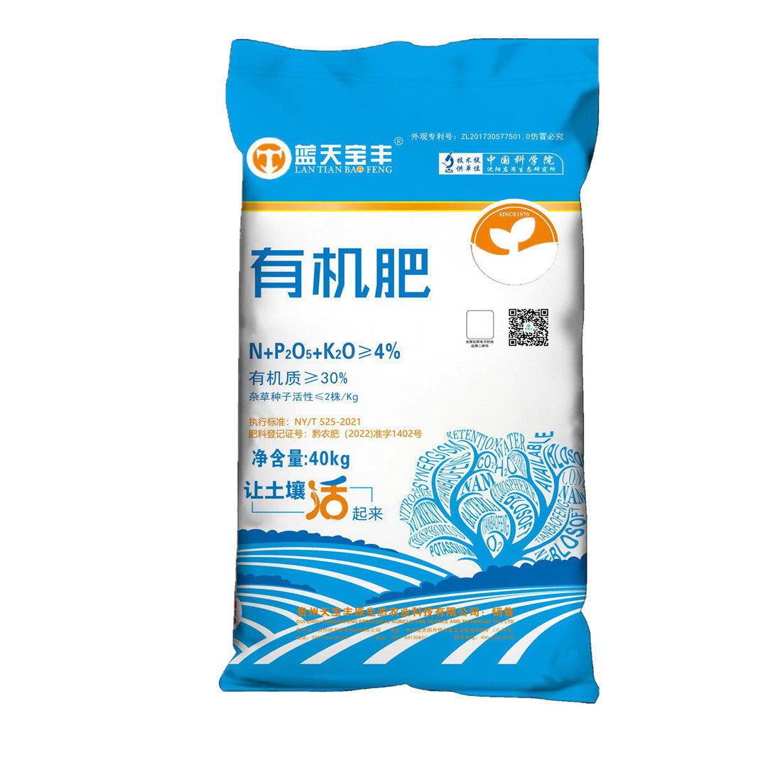 蓝天适用生物有机肥果树适用用有机肥蔬菜宝丰有机肥