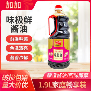 加加味极鲜酱油1.9L生餐饮家用酿造酱油烹蘸凉拌炒菜味道鲜美调料