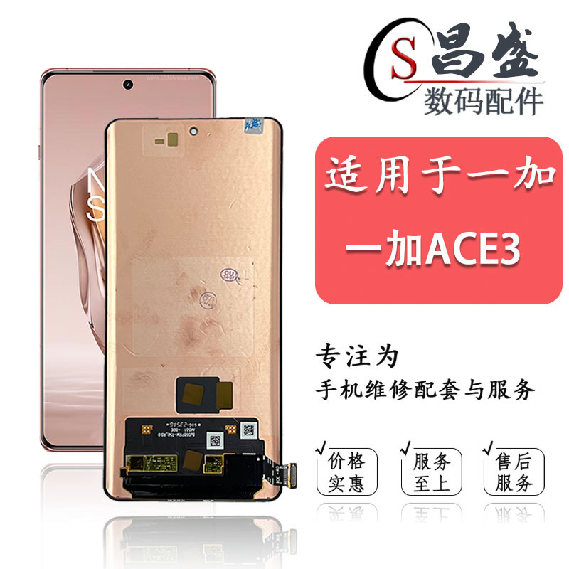 适用OnePlus 一加ACE3 1+ACE3pro 一加12 1+12R 液晶显示屏幕总成