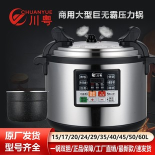 川粤商用电压力锅大容量15L17L24L升电高压锅饭店食堂电脑型