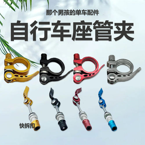 适用迪卡侬自行车坐管夹座管杆夹山地车公路车死飞螺丝锁扣升降固