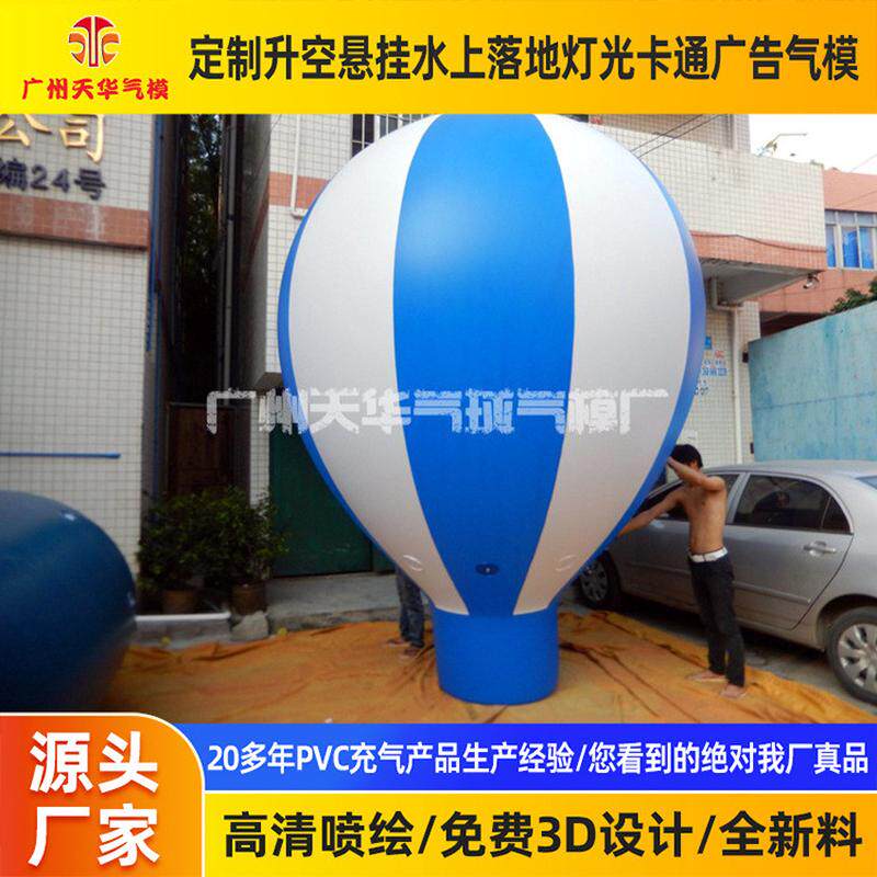 厂家造型热气球批发pvc广告大气球，大型户外升空空飘气球