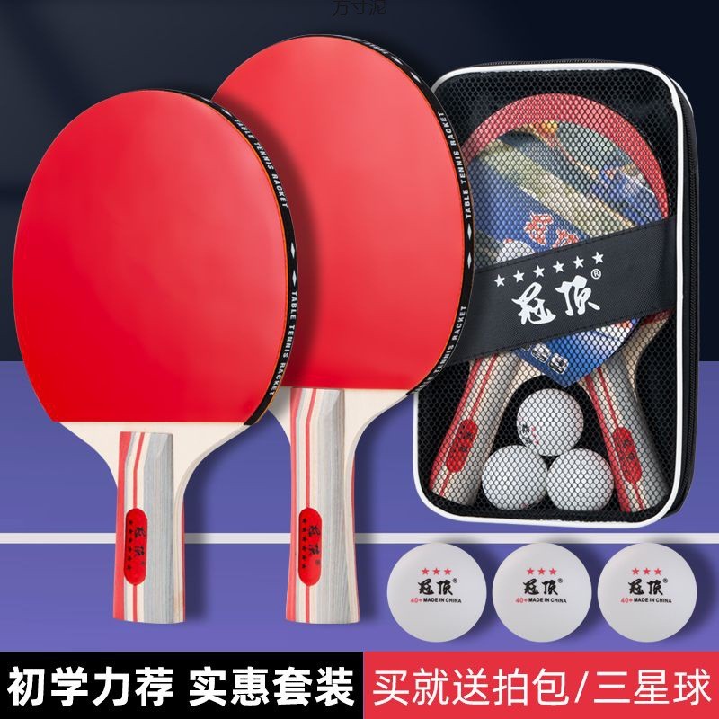 乒乓球拍六星双拍中小学生儿童比赛训练初学者直拍横拍乒乓球拍厂